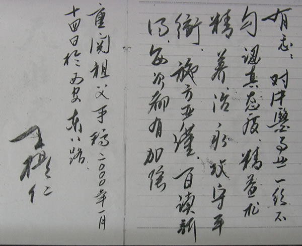 生平随笔2000年1月14日