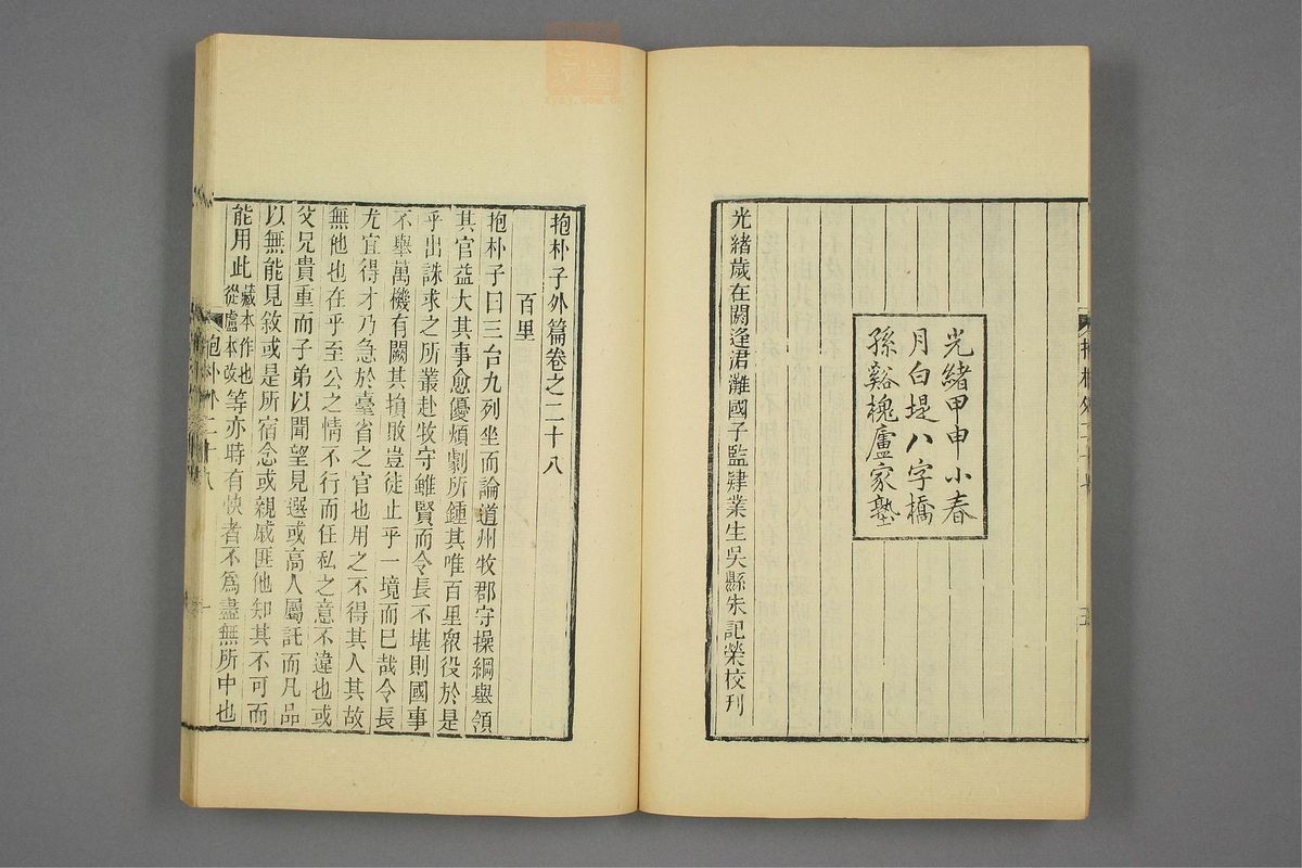 抱朴子(第338页)