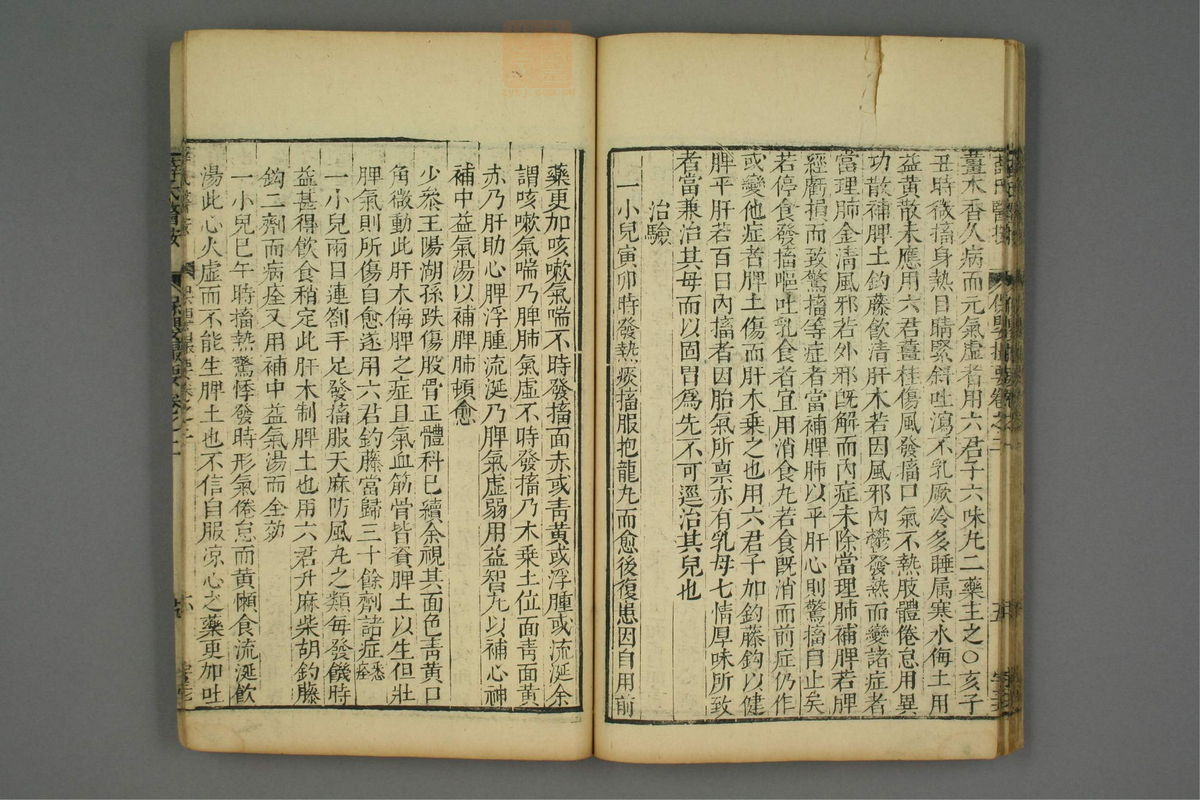 保婴撮要(第39页)