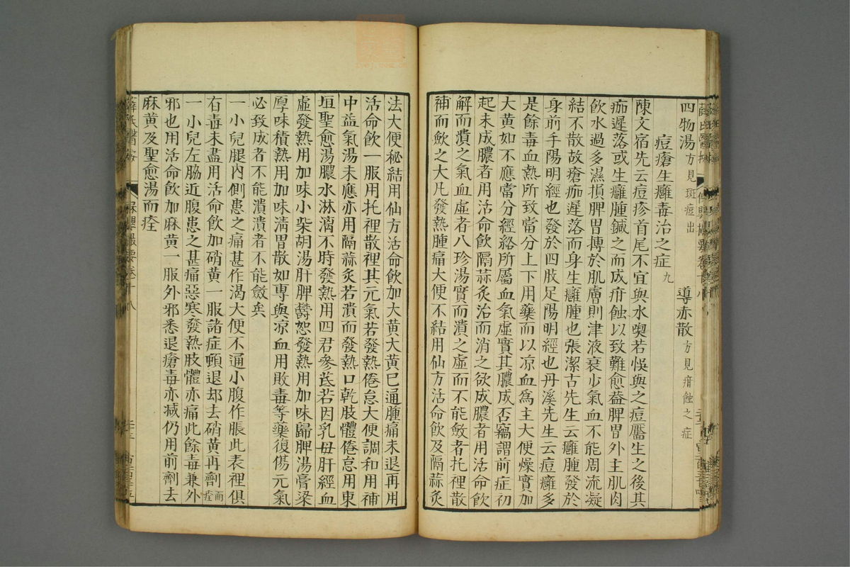 保婴撮要(第530页)