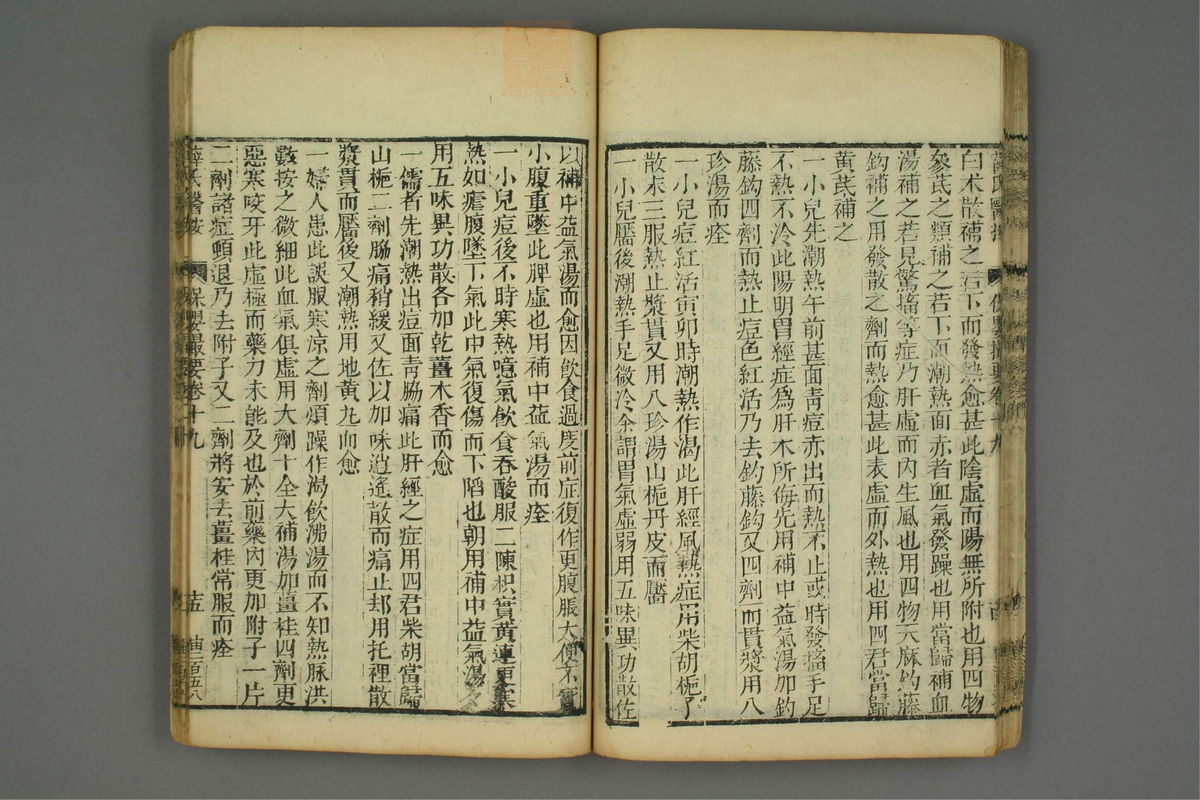 保婴撮要(第553页)
