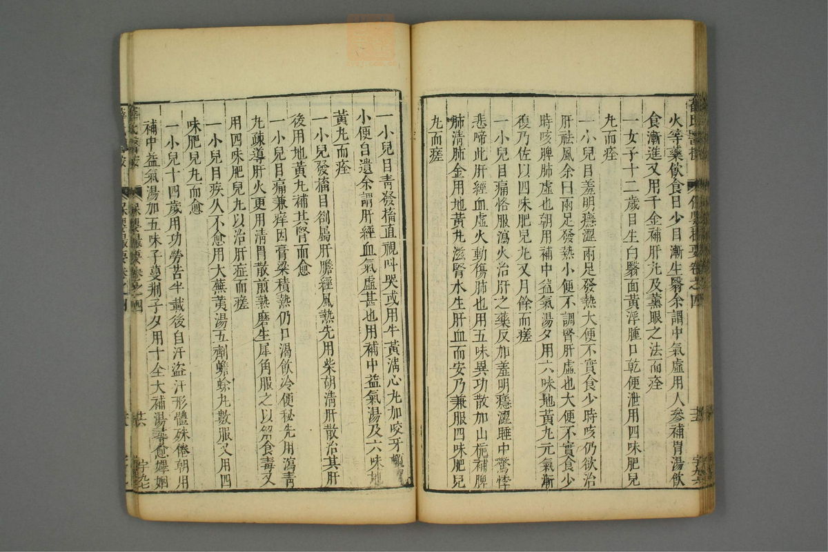 保婴撮要(第101页)