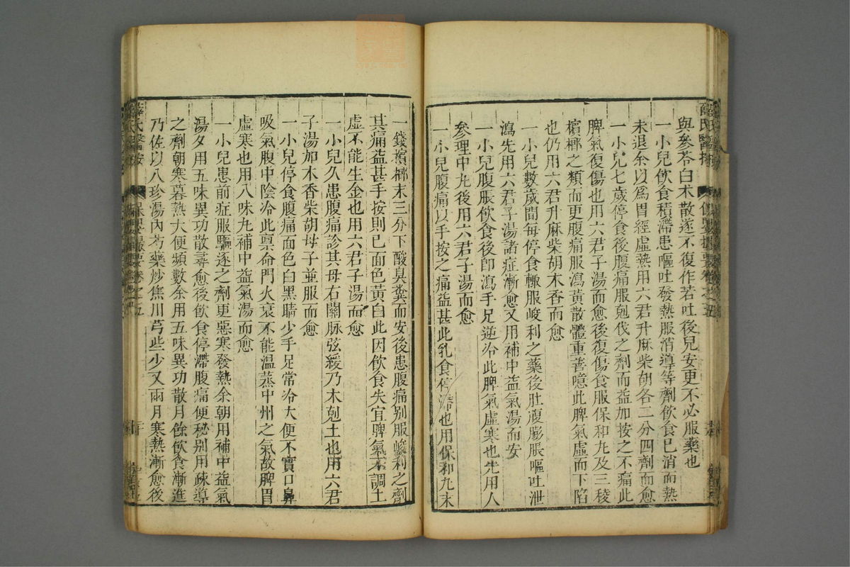 保婴撮要(第136页)
