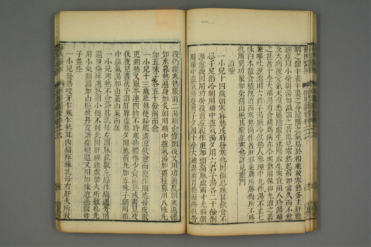 保婴撮要(第152页)