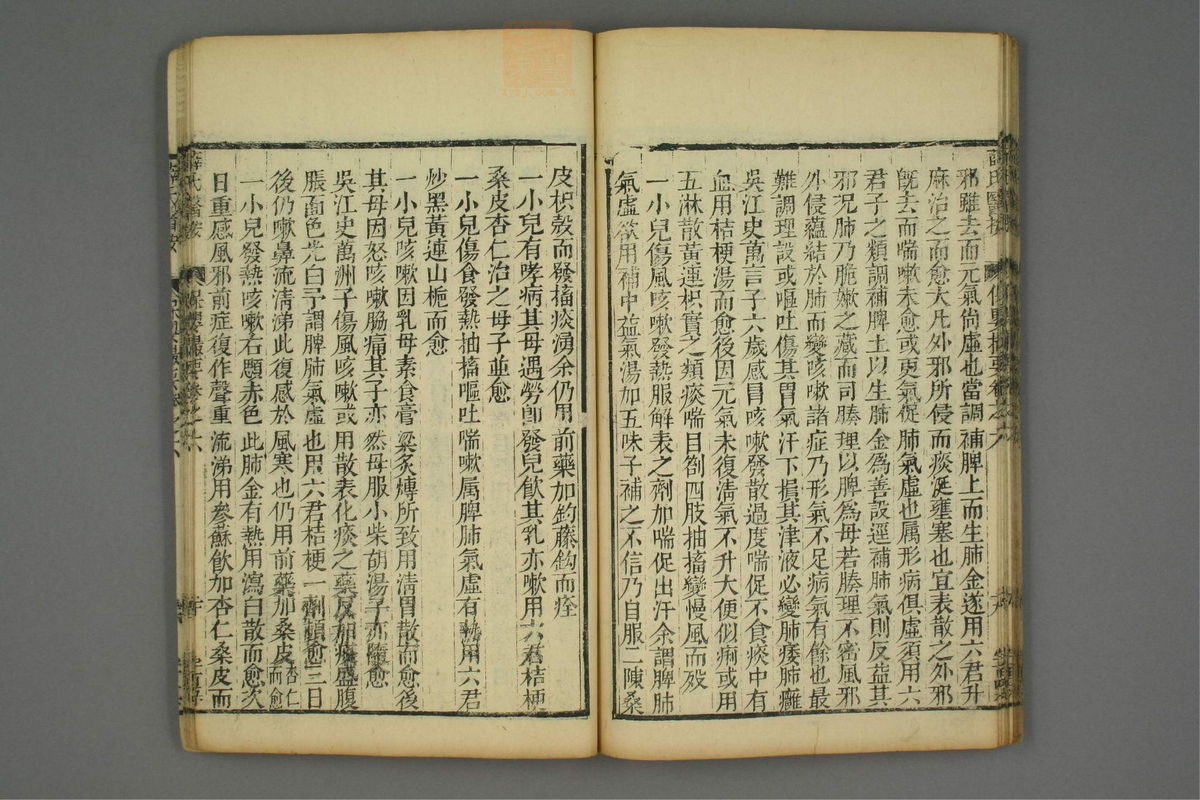 保婴撮要(第157页)