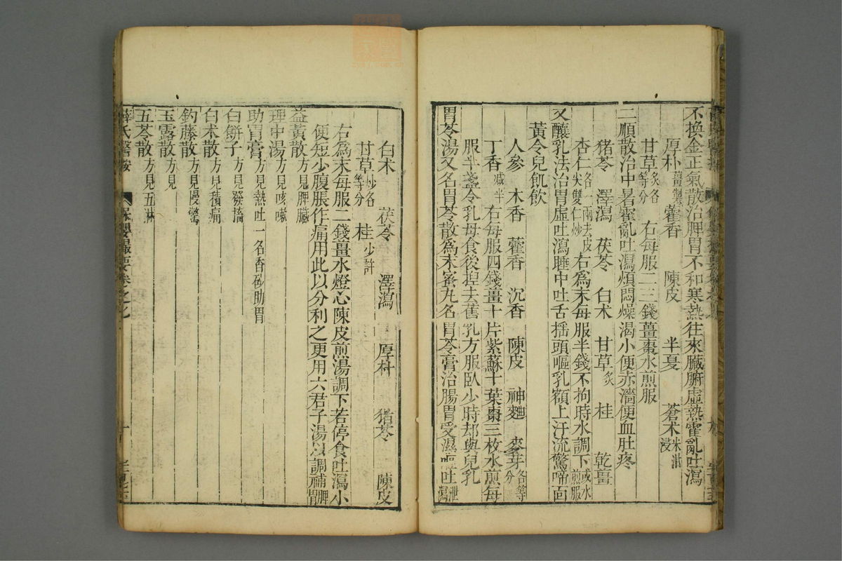 保婴撮要(第185页)