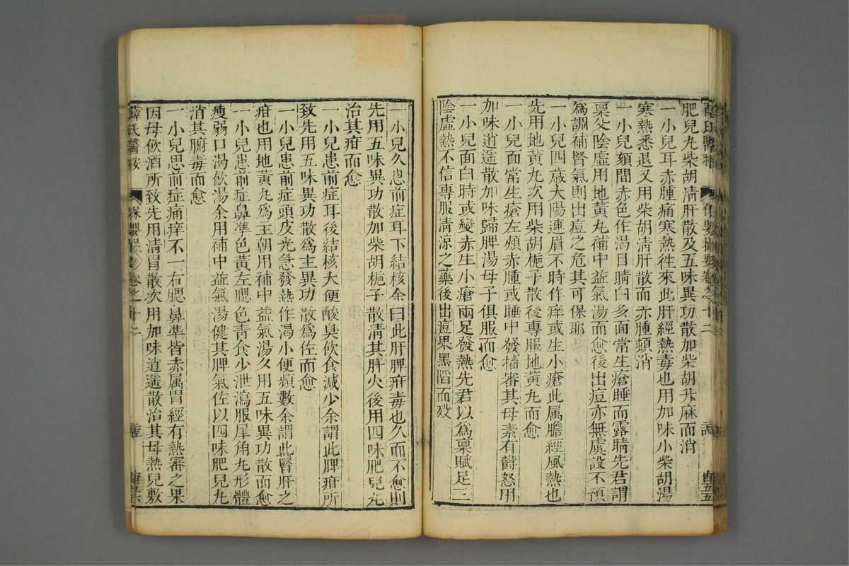 保婴撮要(第341页)