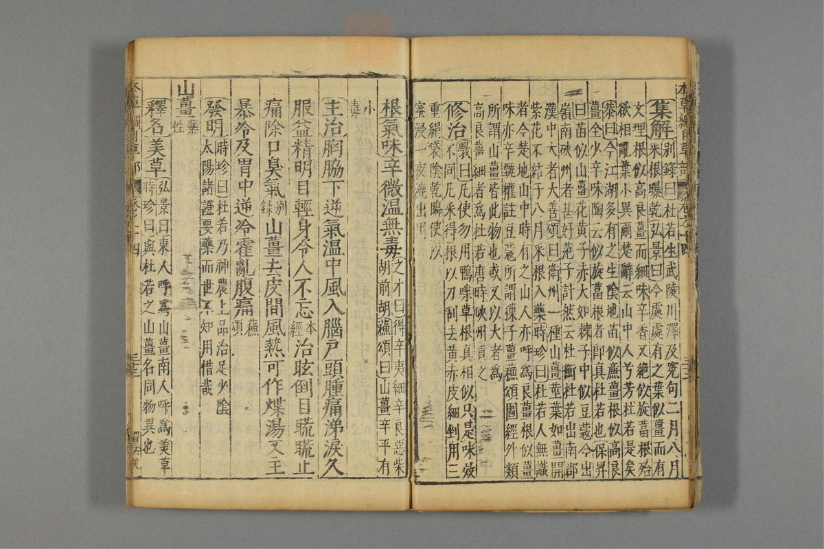 本草纲目(第1108页)