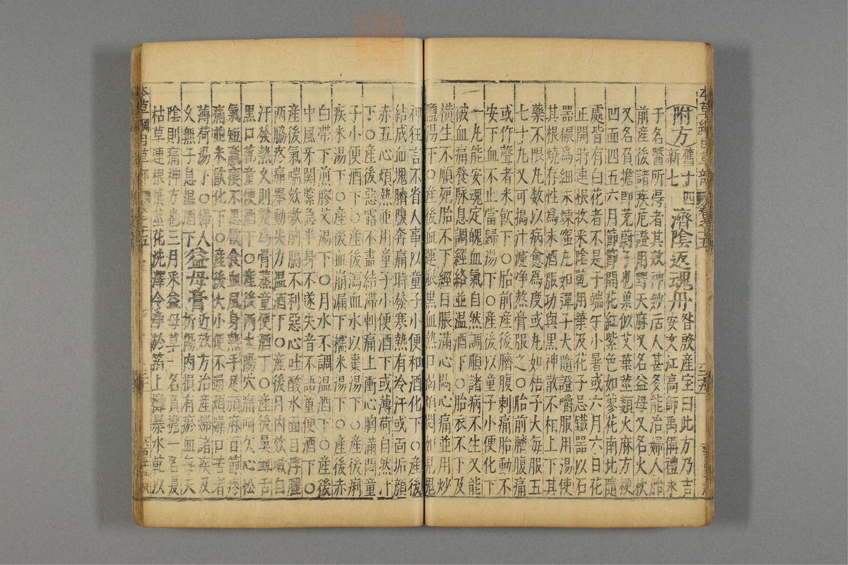 本草纲目(第1209页)