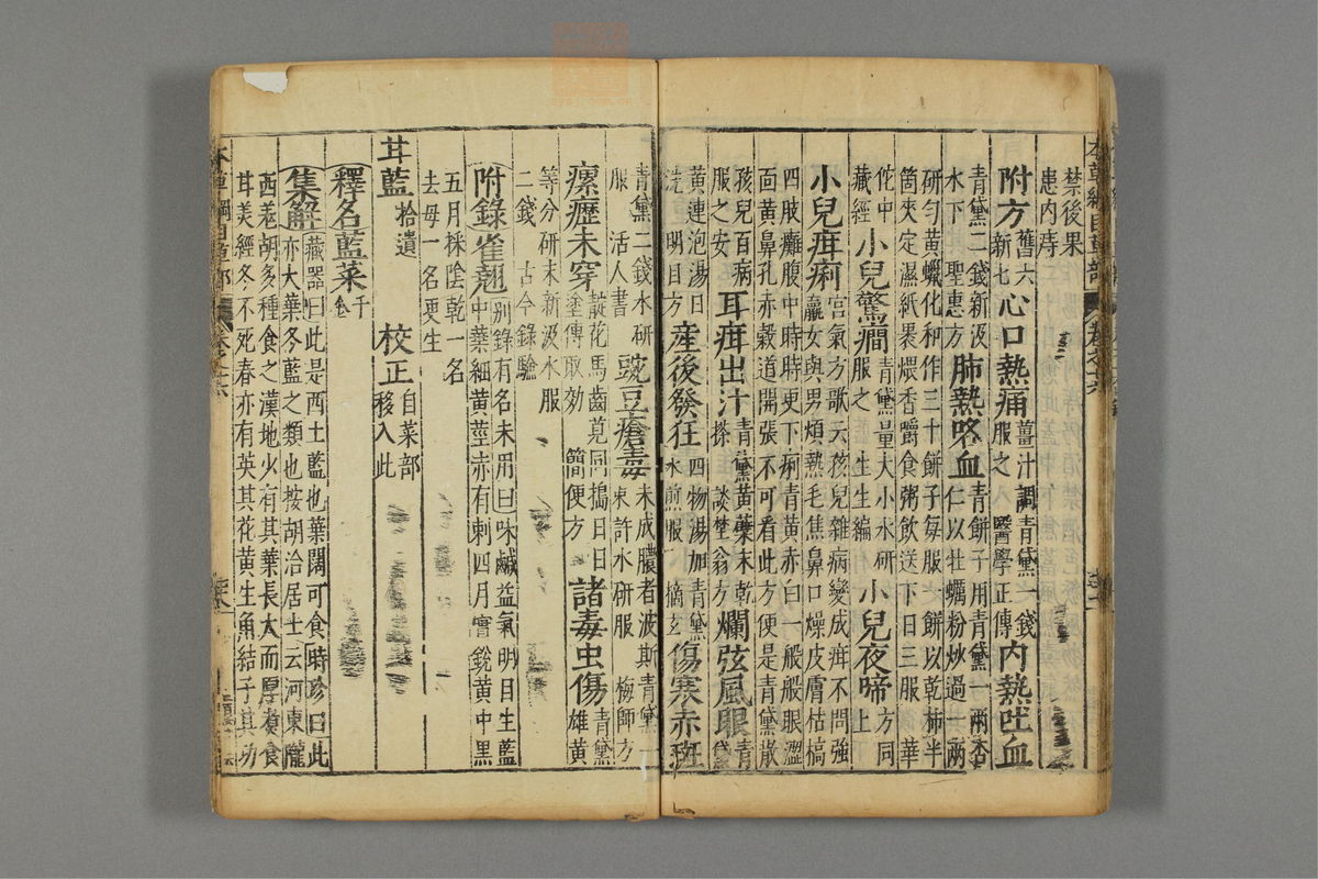 本草纲目(第1354页)