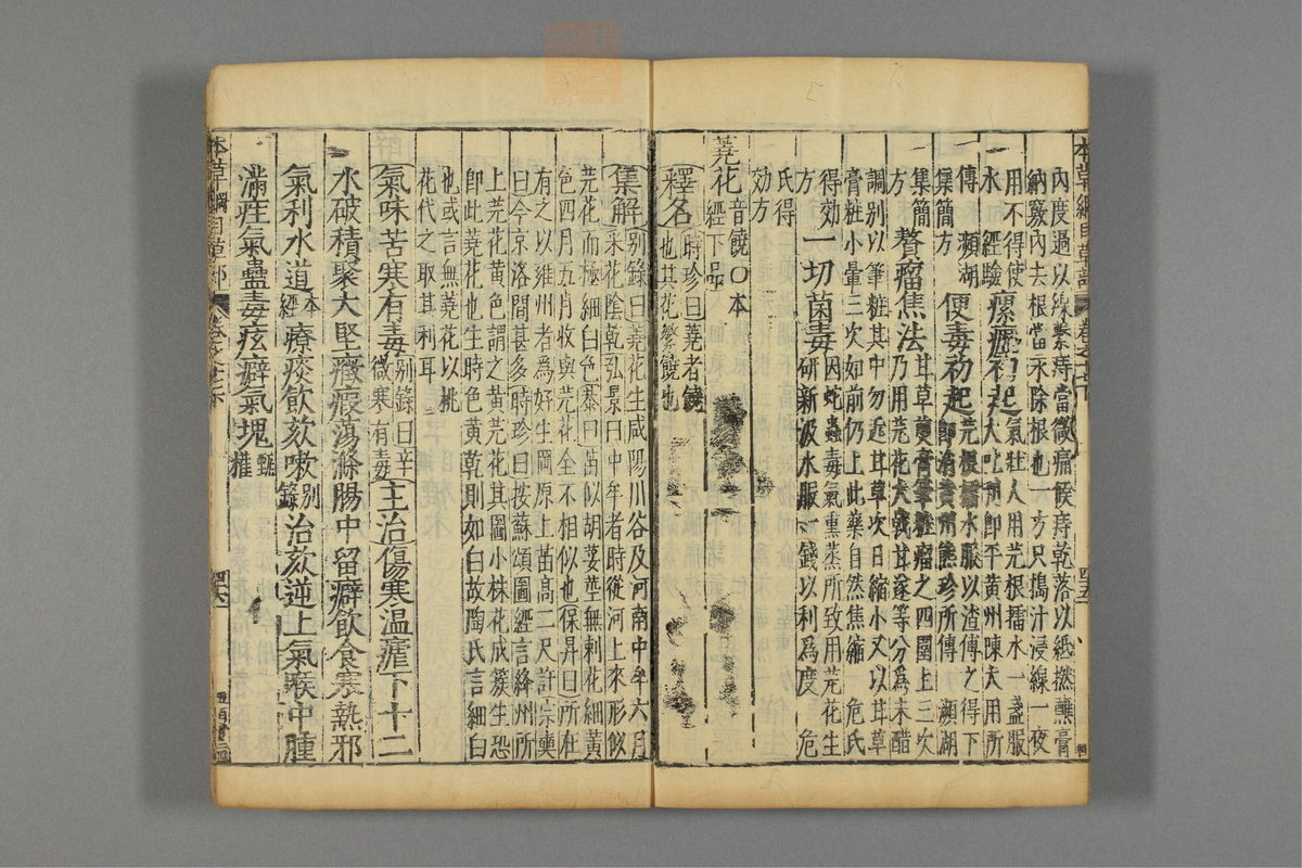 本草纲目(第1487页)