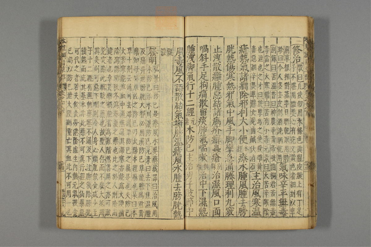 本草纲目(第1585页)