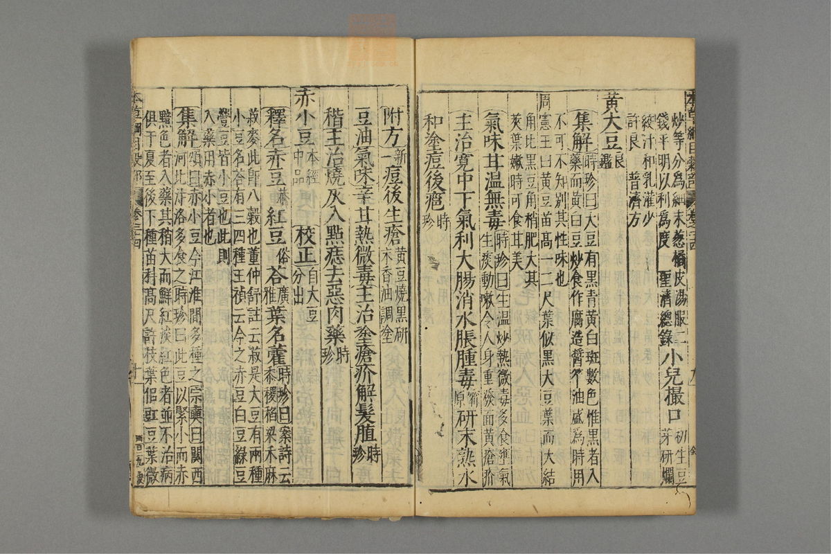 本草纲目(第1766页)