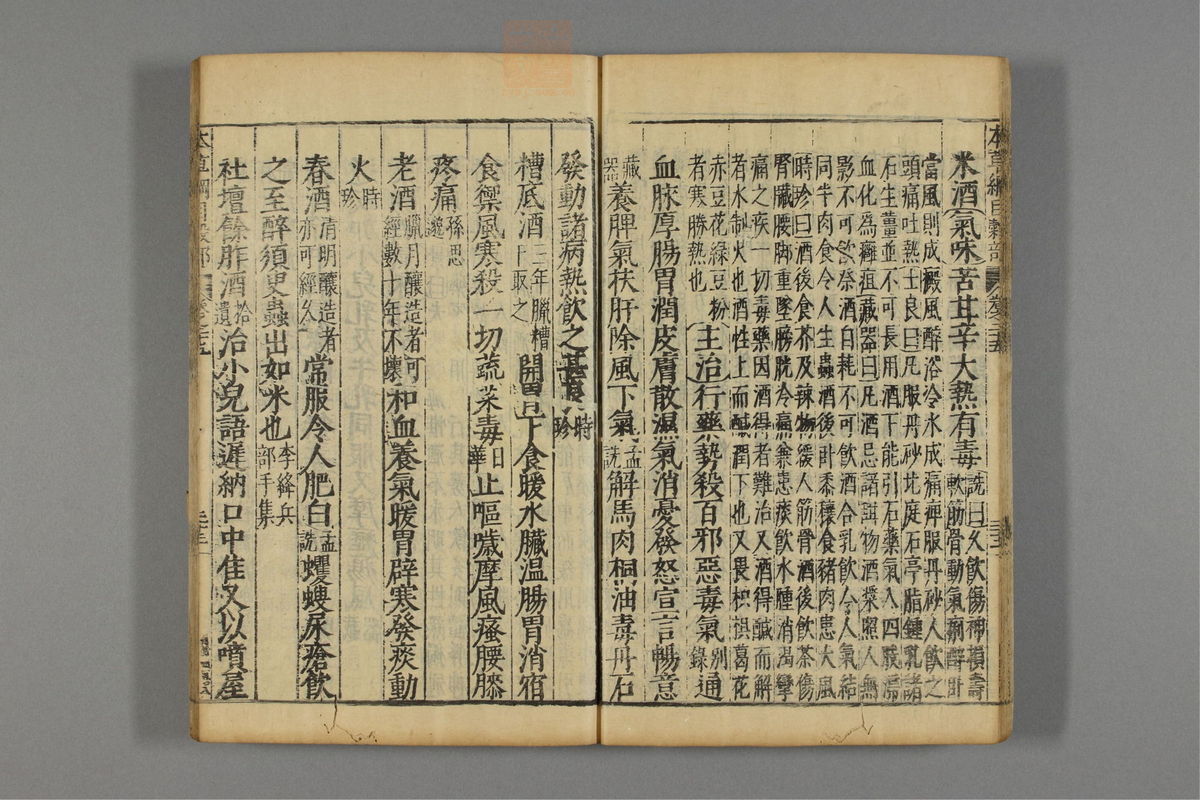 本草纲目(第1813页)