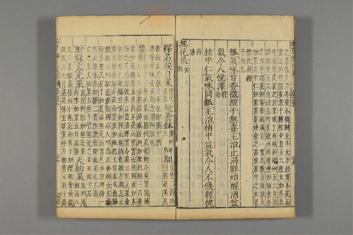 本草纲目(第2106页)