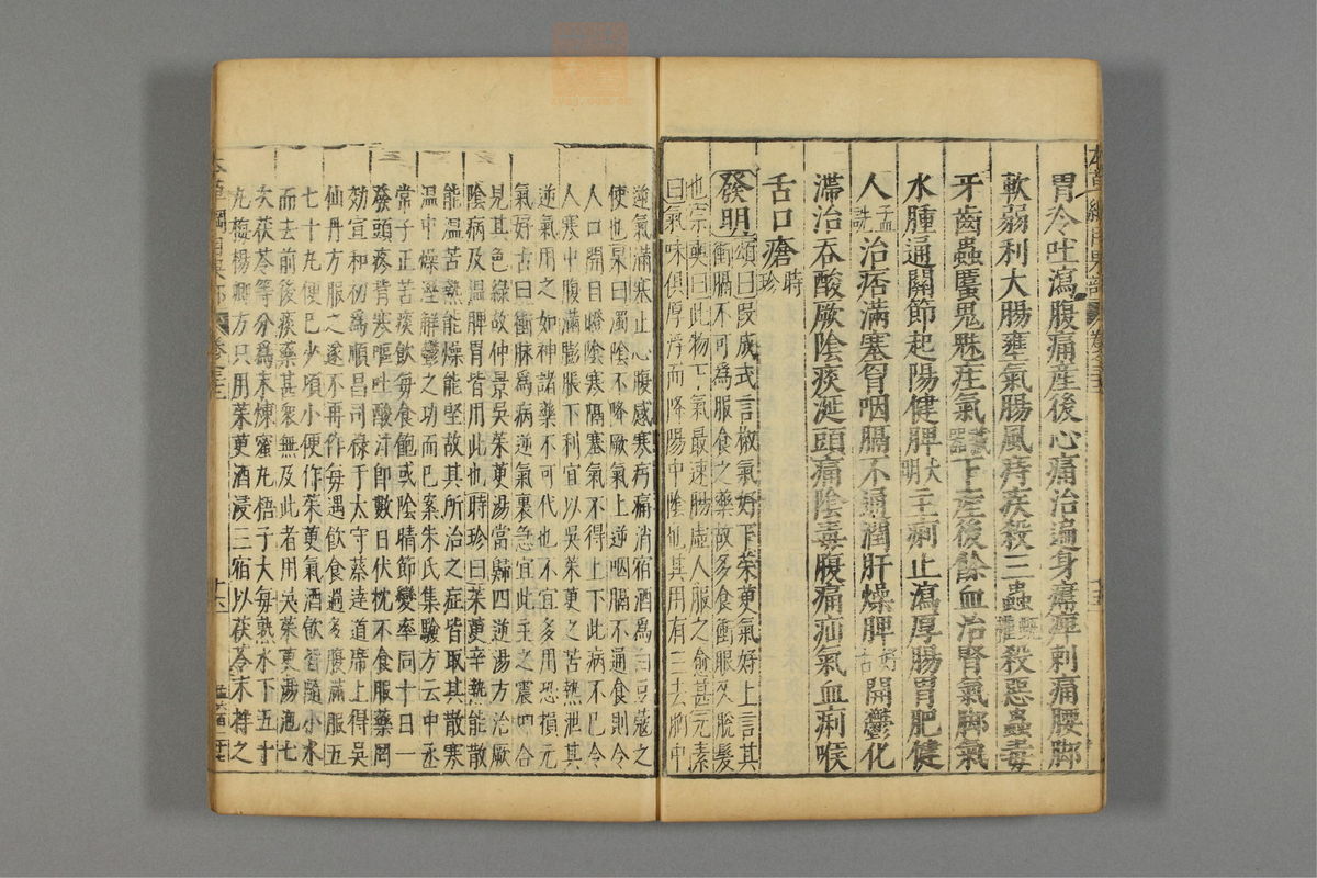 本草纲目(第2132页)