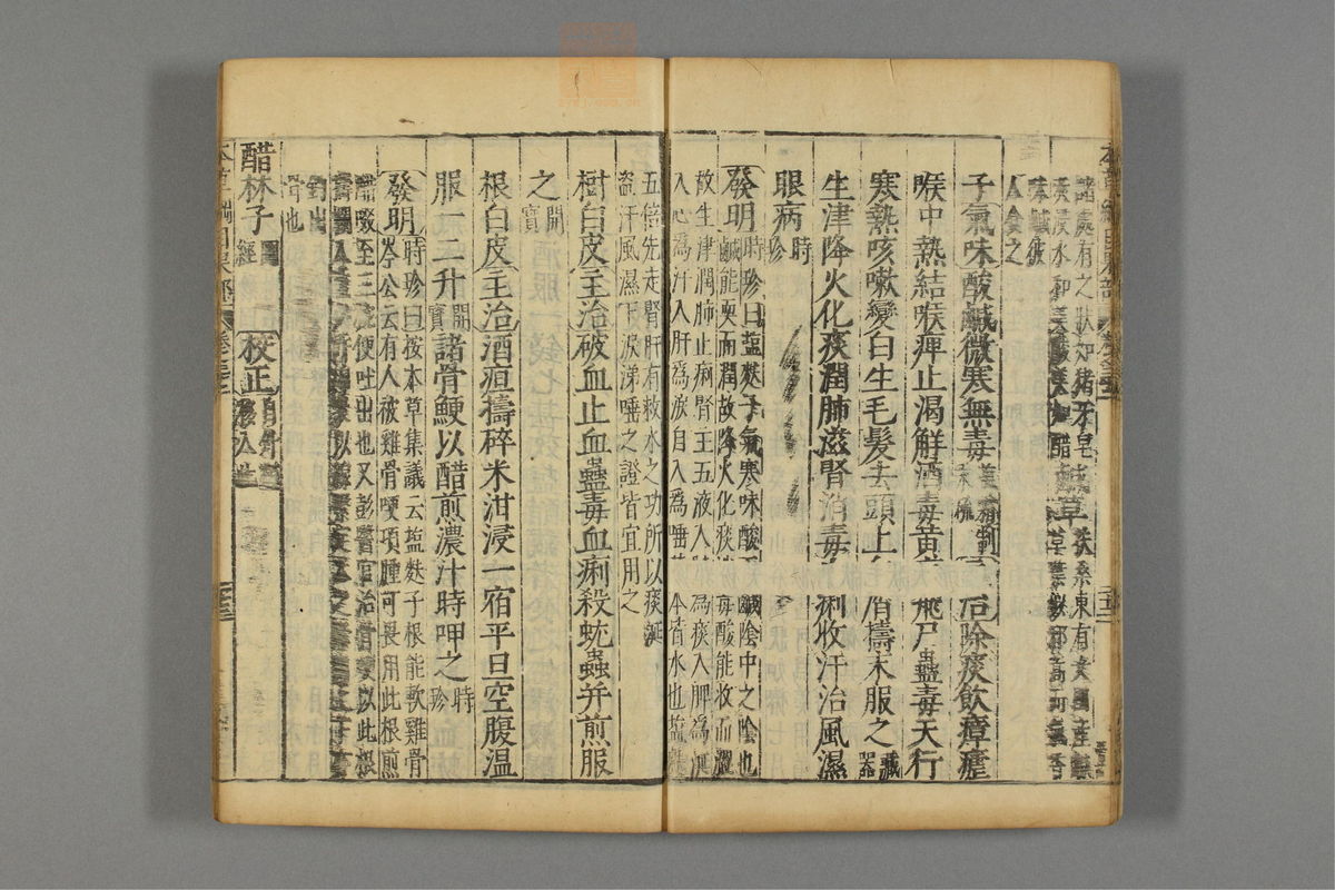 本草纲目(第2139页)