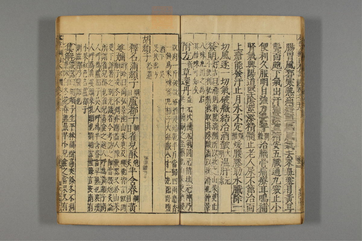 本草纲目(第2378页)