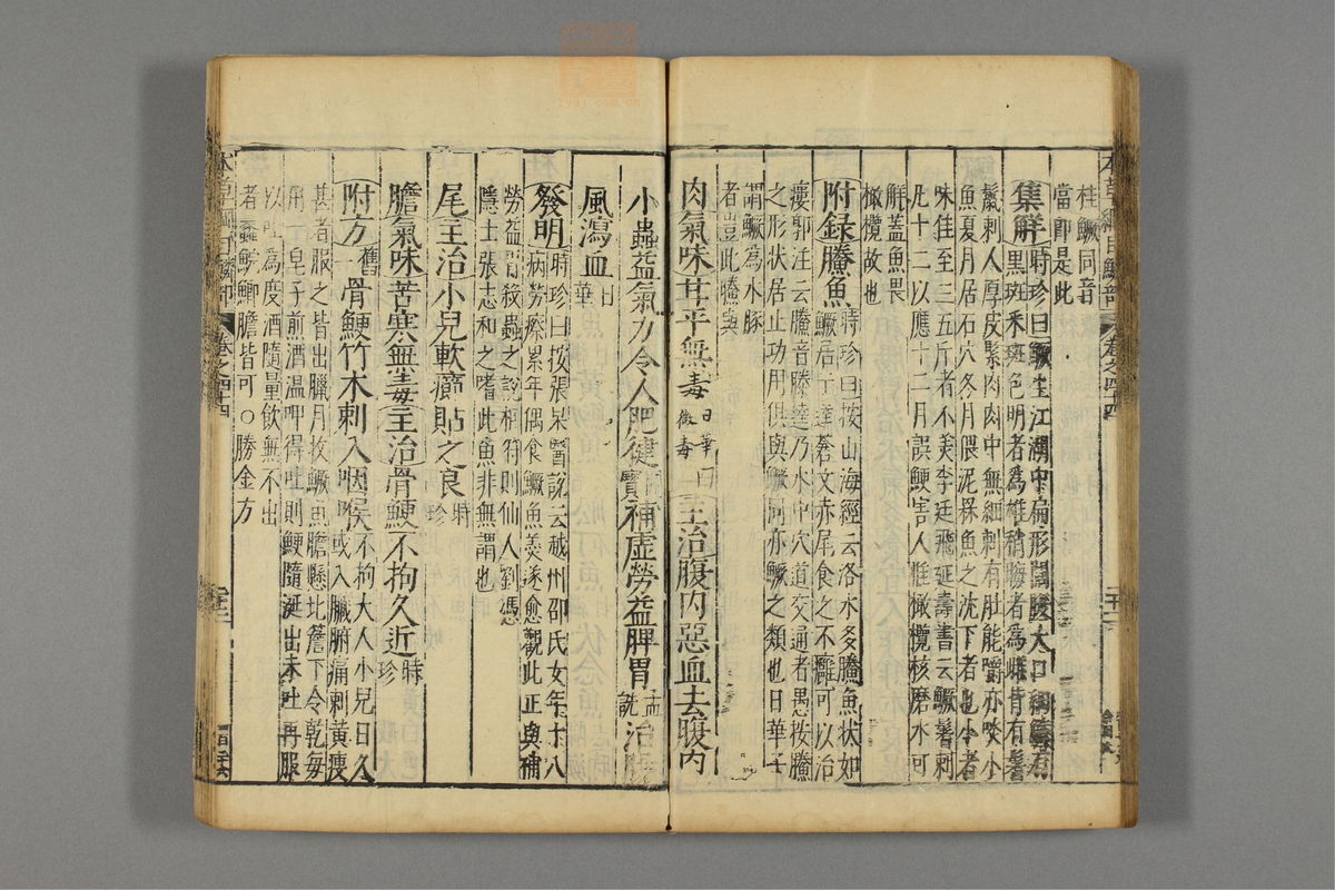 本草纲目(第2700页)