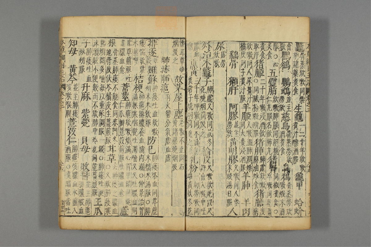 本草纲目(第365页)