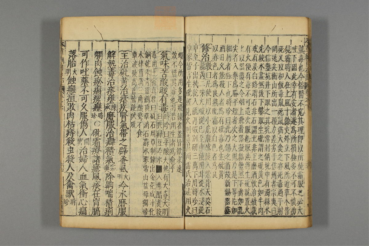 本草纲目(第832页)