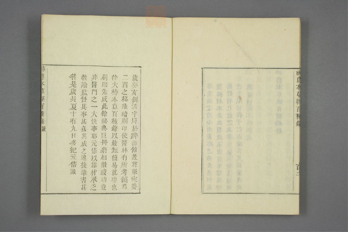 本草经百种录(第119页)