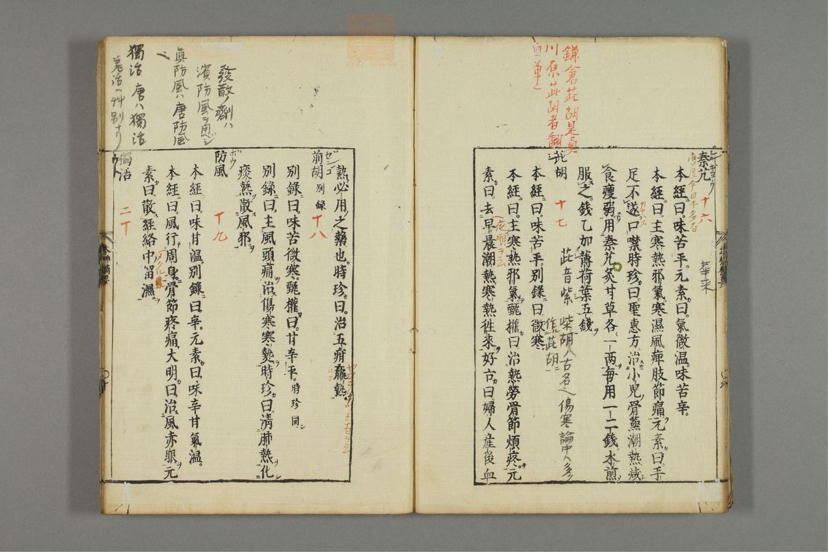 本草摘要(第11页)