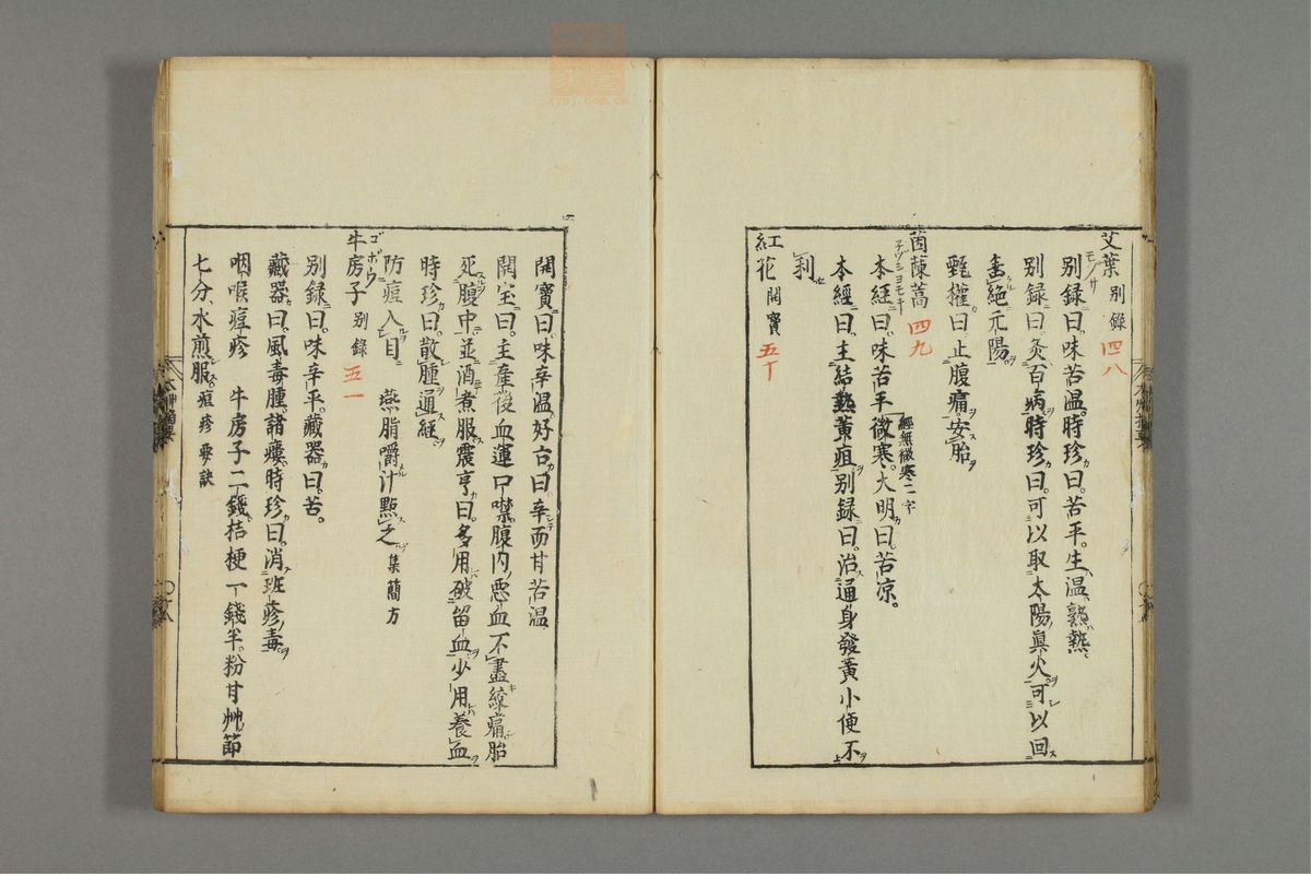 本草摘要(第19页)