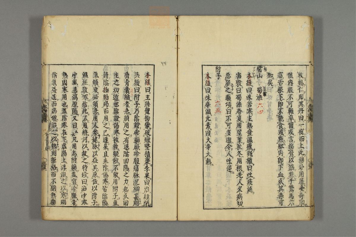 本草摘要(第23页)