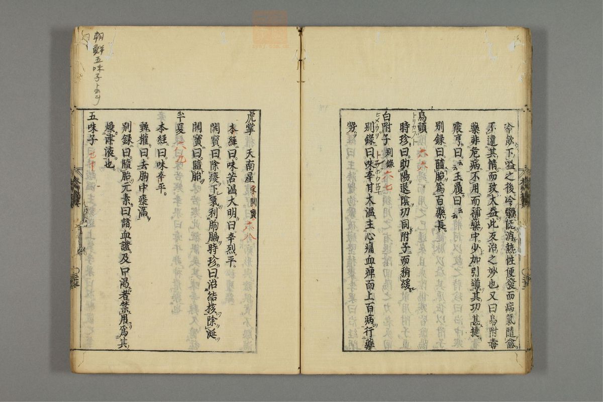 本草摘要(第24页)