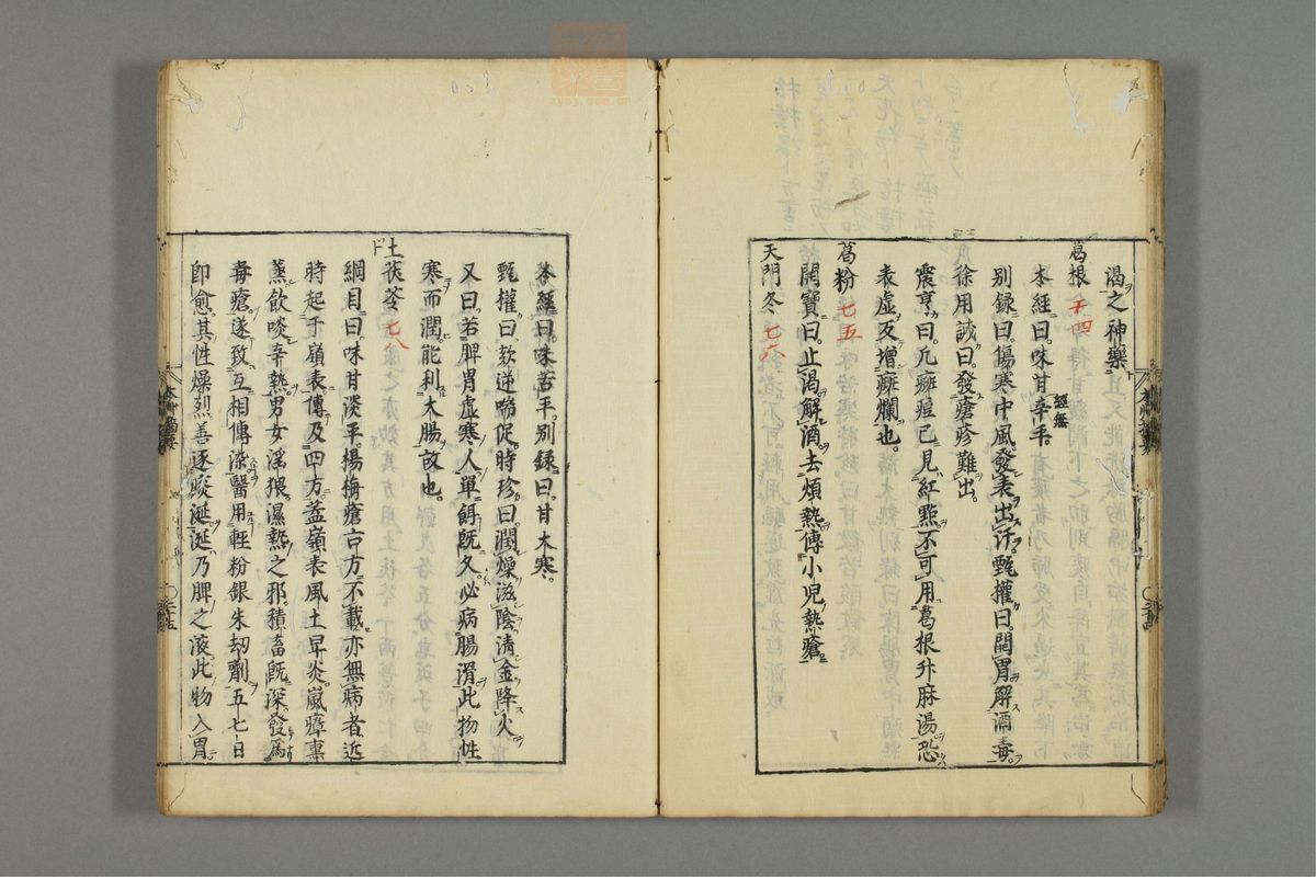 本草摘要(第26页)