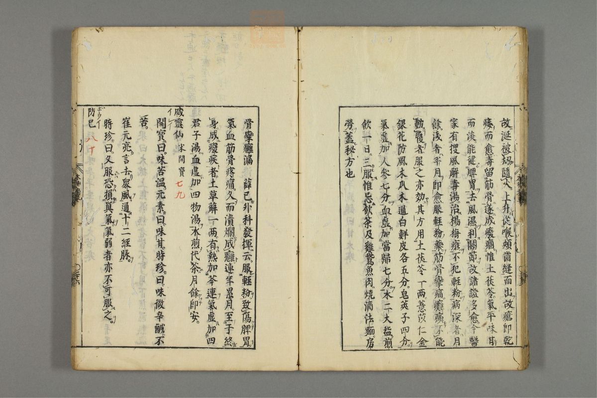 本草摘要(第27页)