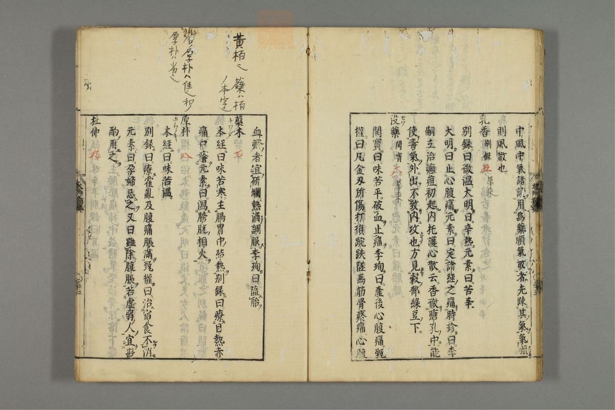 本草摘要(第37页)
