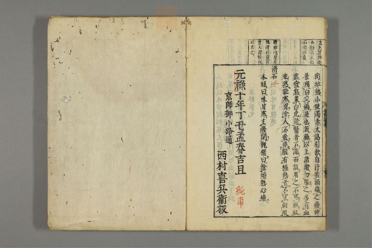 本草摘要(第44页)