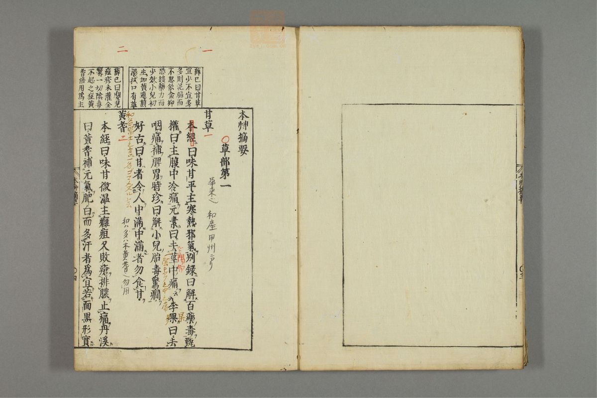 本草摘要(第5页)
