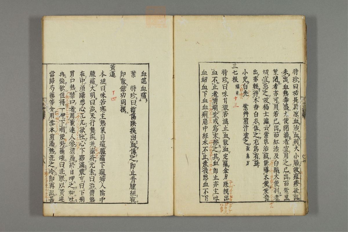 本草摘要(第9页)