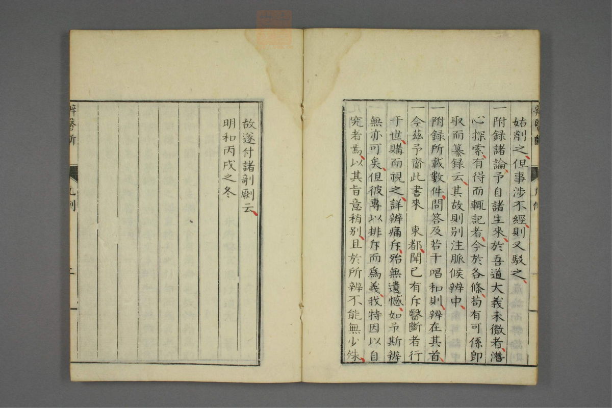 康治本伤寒论标注(第10页)