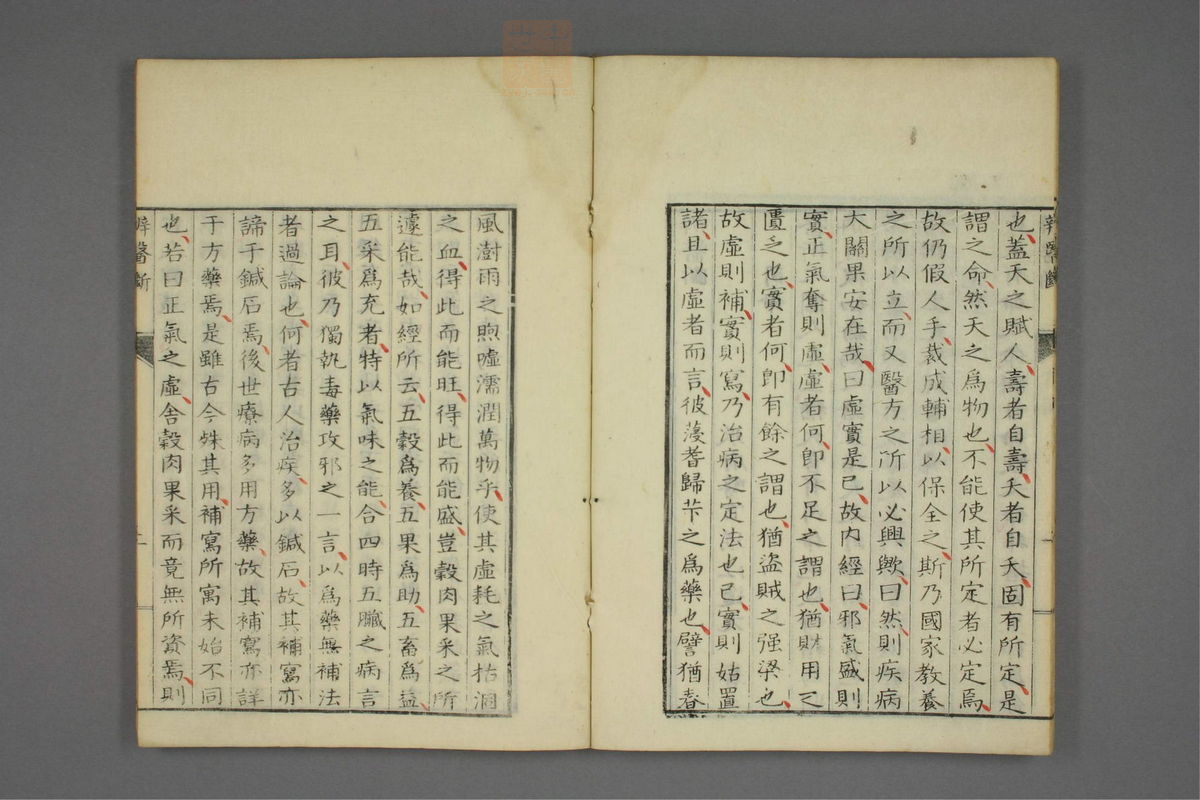 康治本伤寒论标注(第12页)