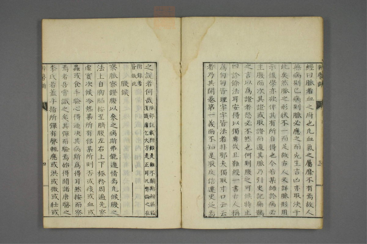 康治本伤寒论标注(第14页)