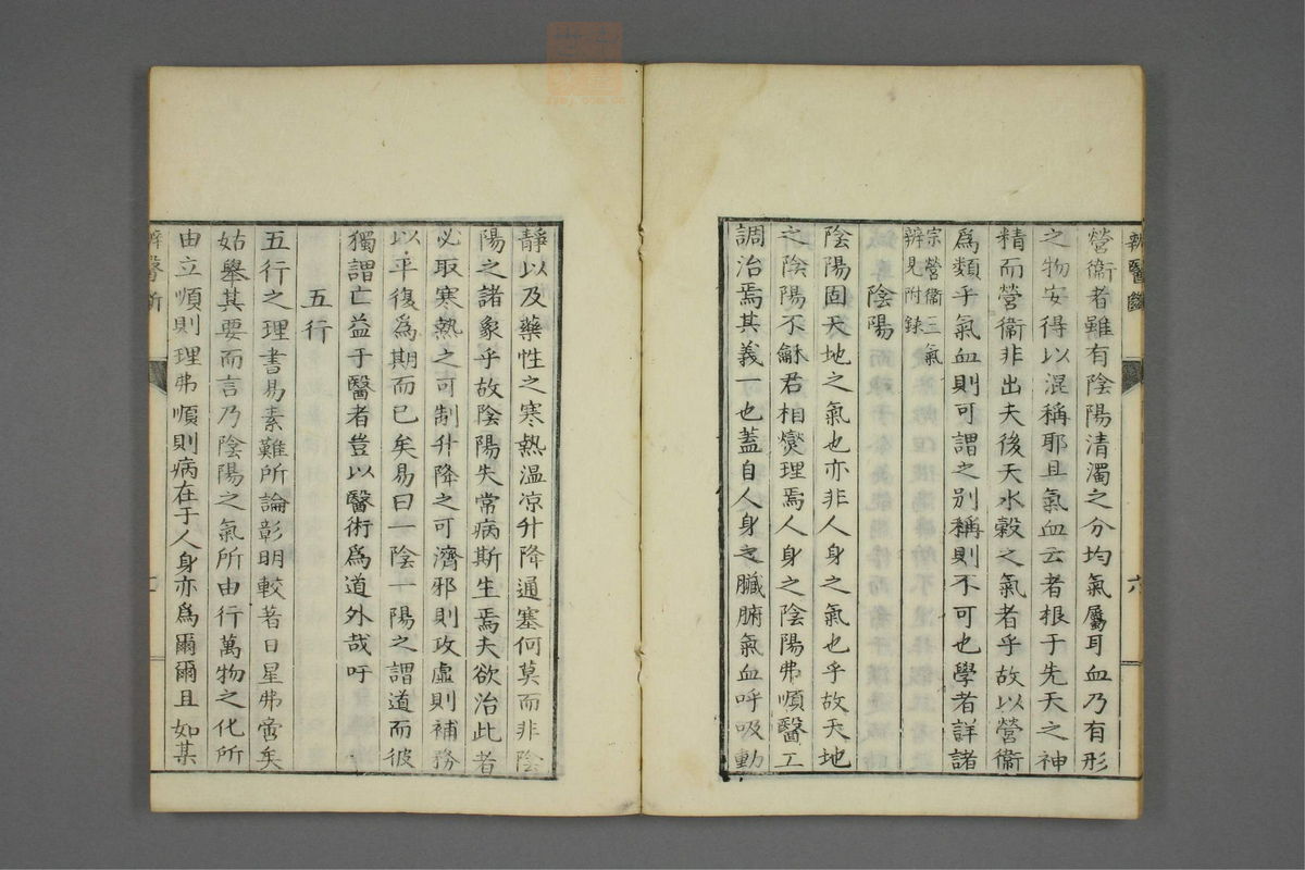 康治本伤寒论标注(第17页)