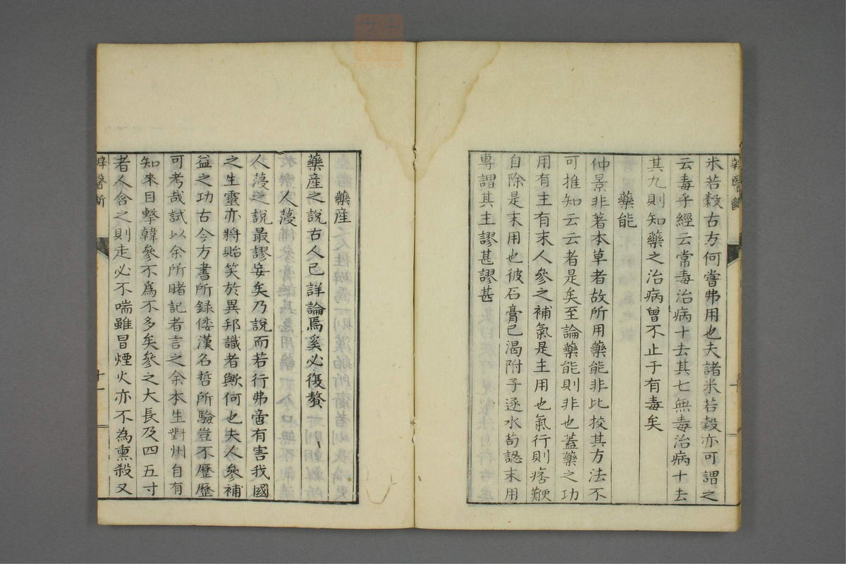 康治本伤寒论标注(第21页)