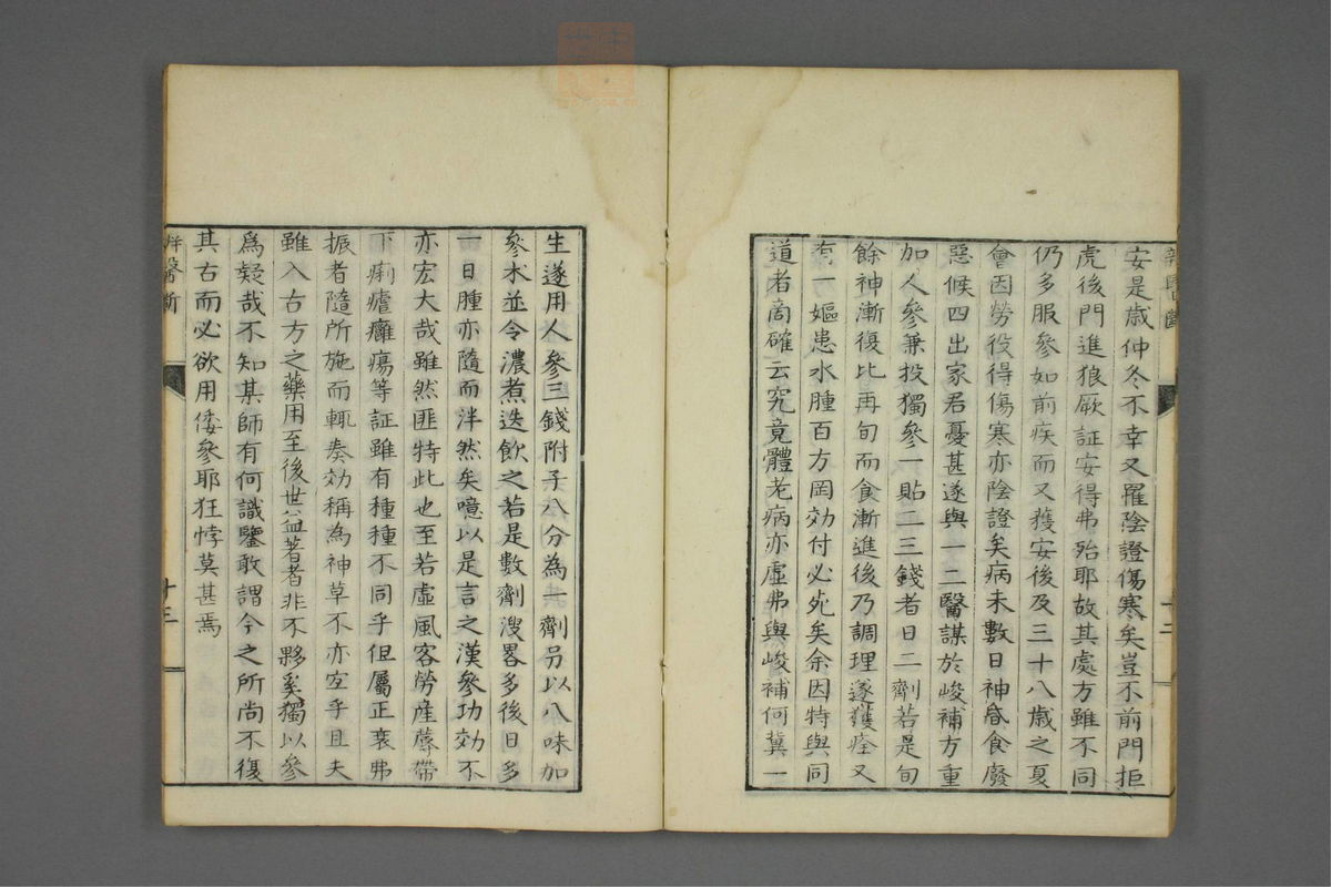 康治本伤寒论标注(第23页)