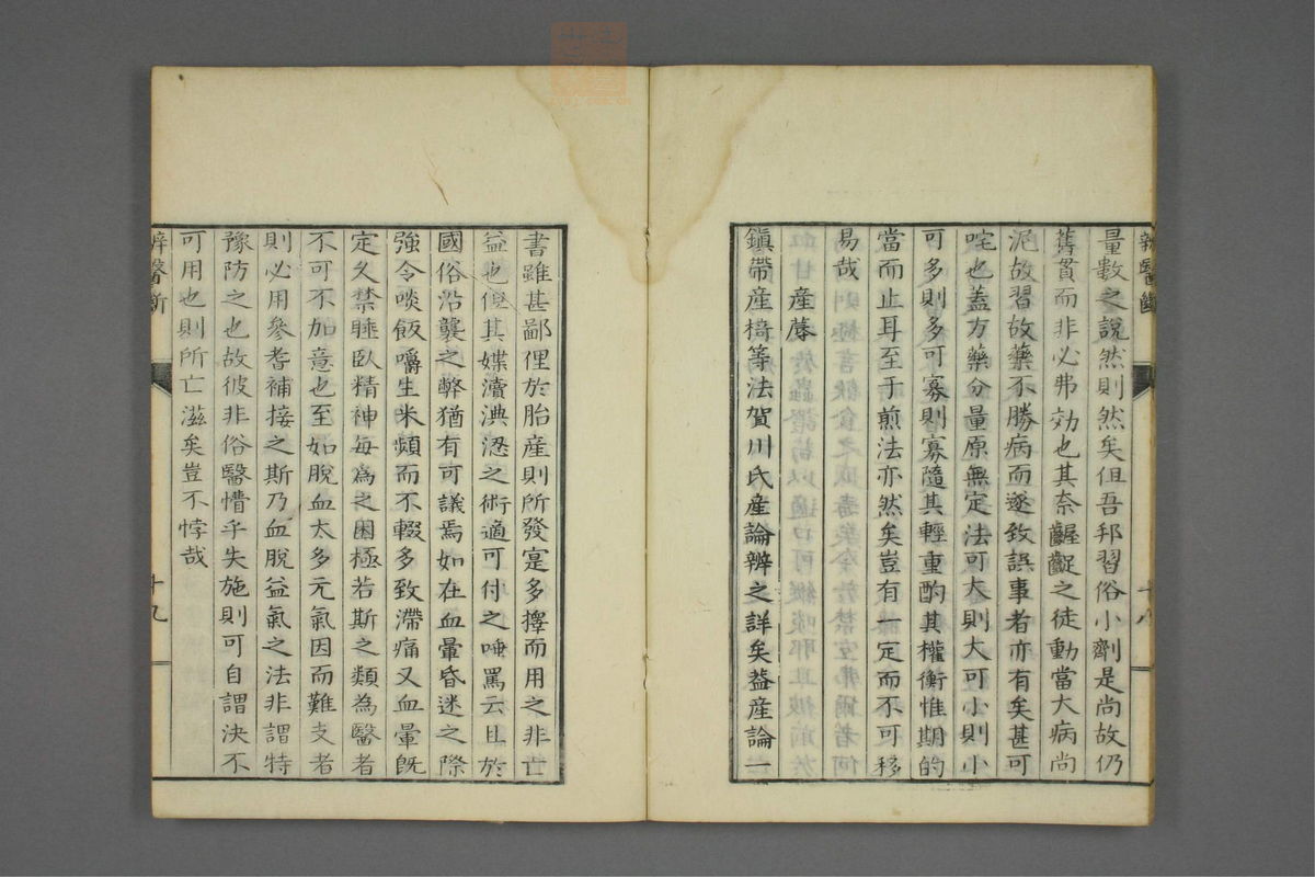 康治本伤寒论标注(第29页)