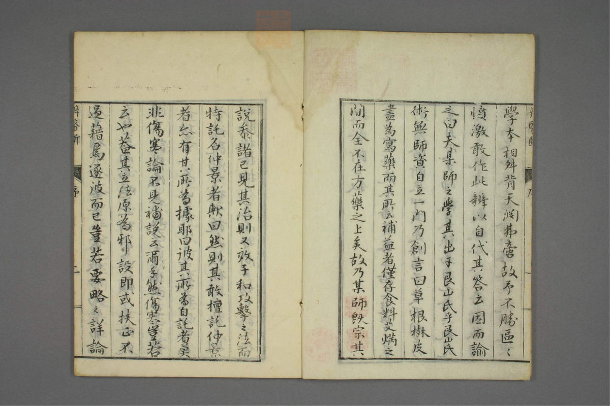 康治本伤寒论标注(第3页)
