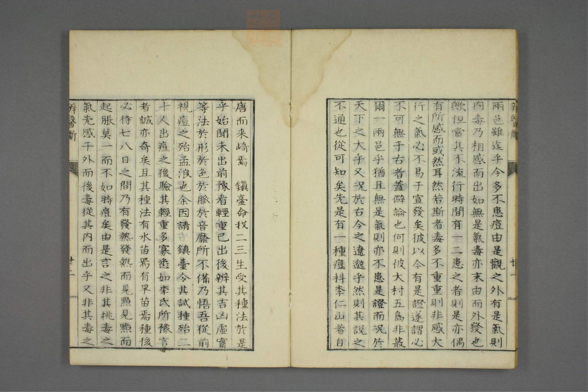 康治本伤寒论标注(第32页)