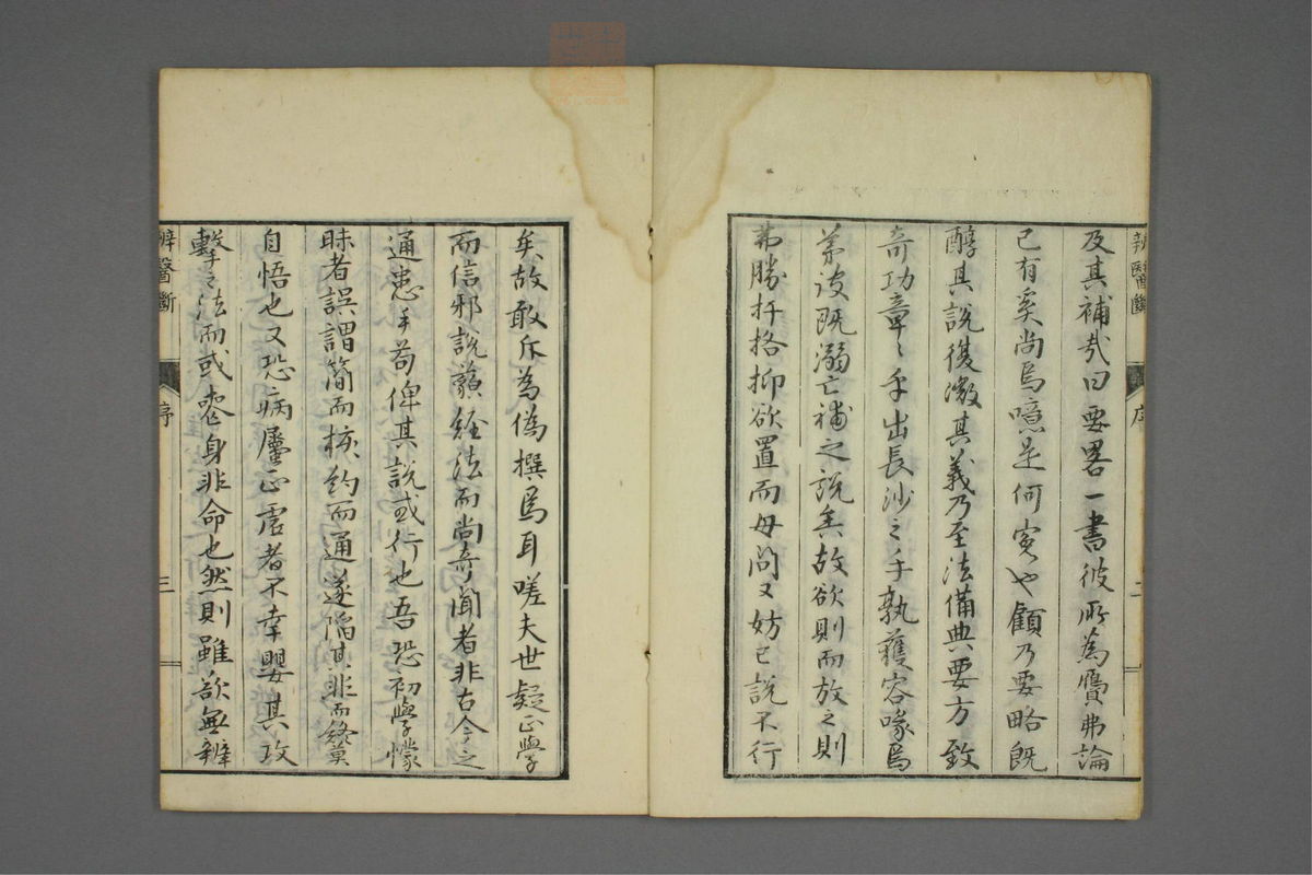 康治本伤寒论标注(第4页)