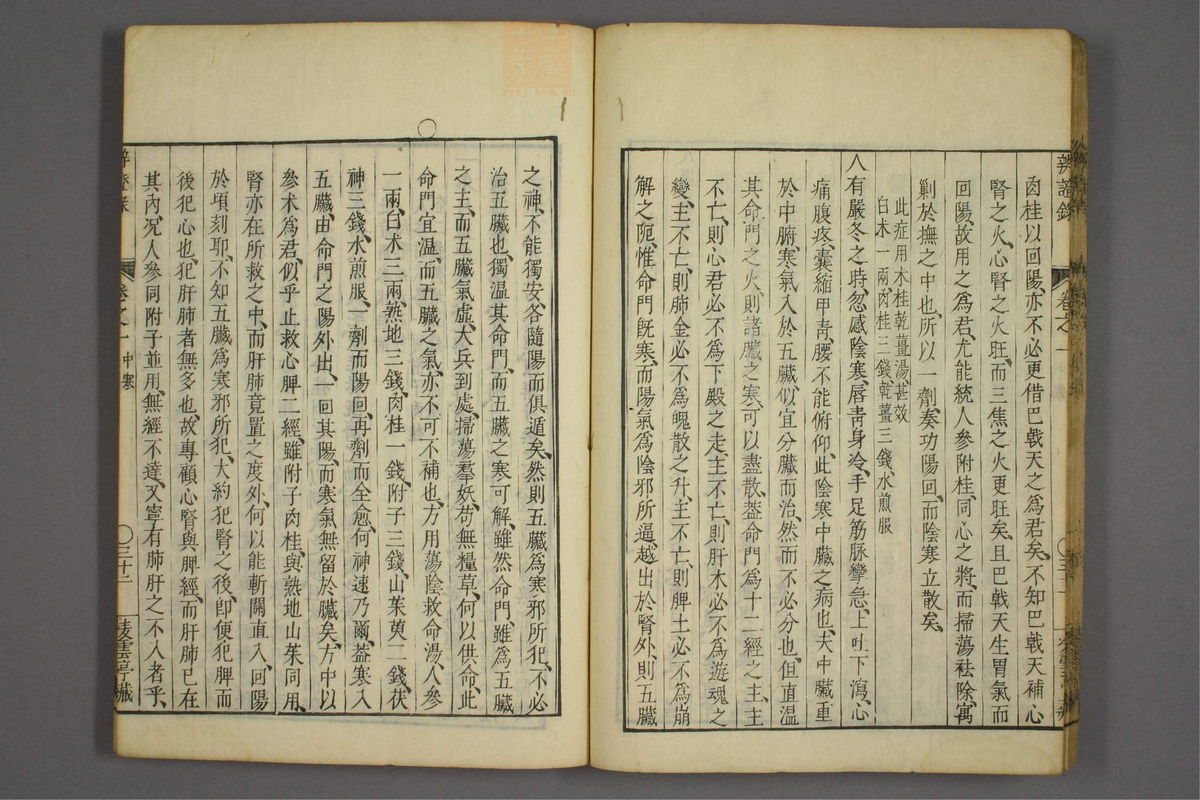 辨证录(第40页)