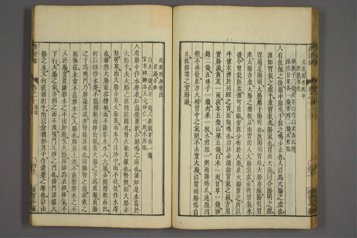 辨证录(第480页)