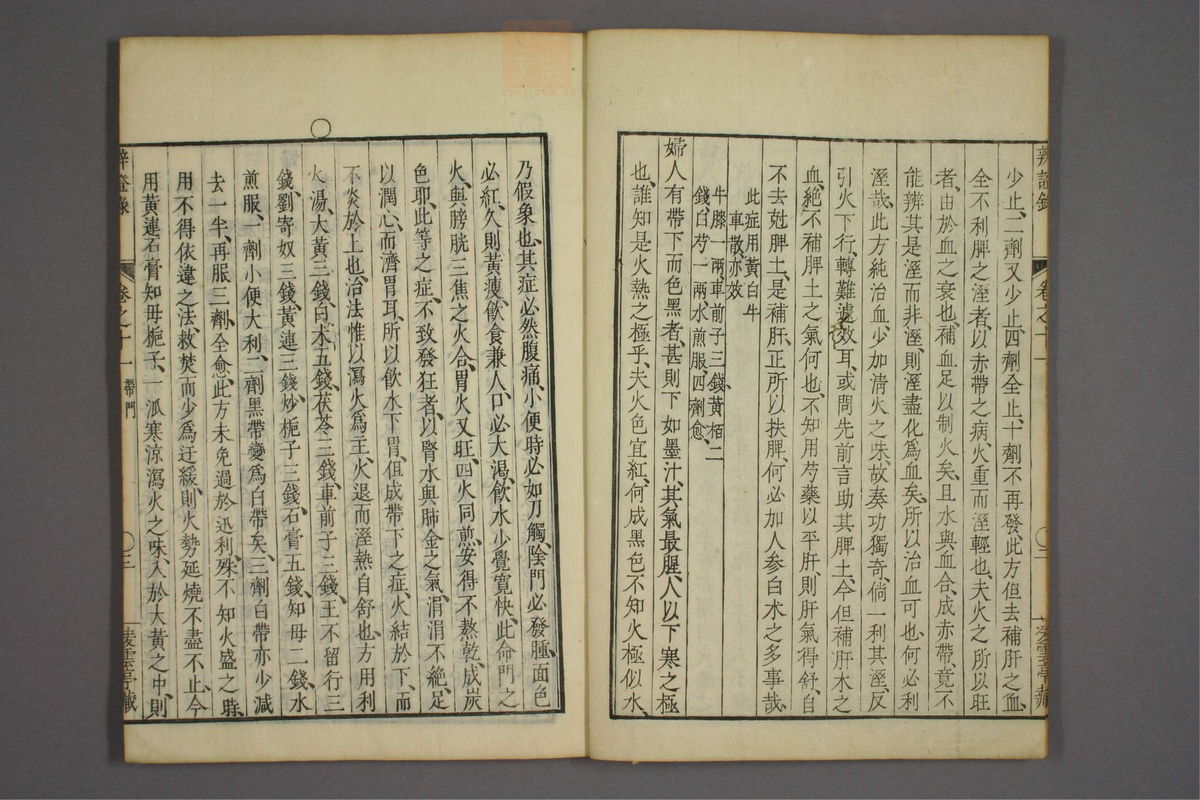 辨证录(第502页)