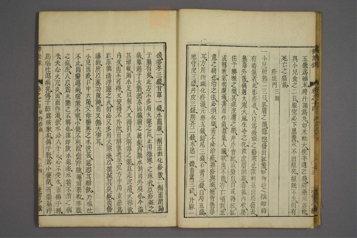 辨证录(第626页)